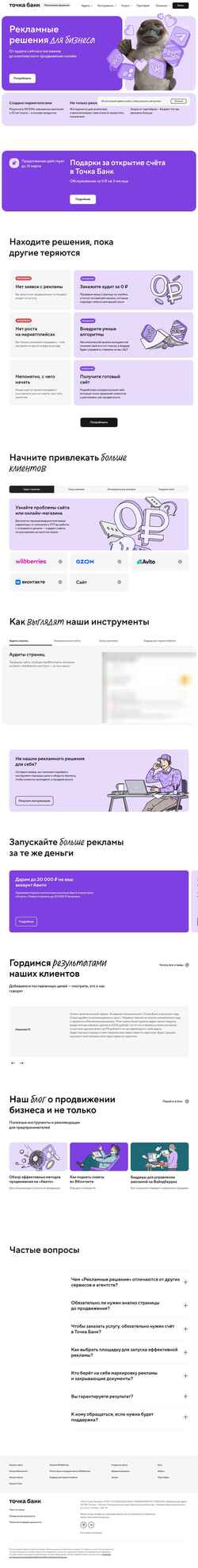 Screenshot reklama.tochka.com