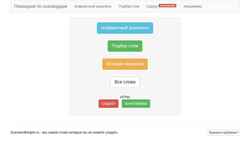 Ekraanipilt scanwordhelper.ru