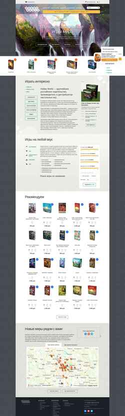 Скриншот hobbyworld.ru