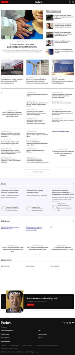 Скриншот forbes.kz