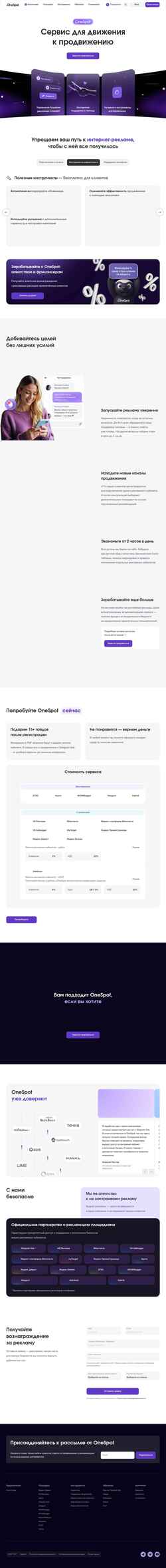 Скриншот onespot.one