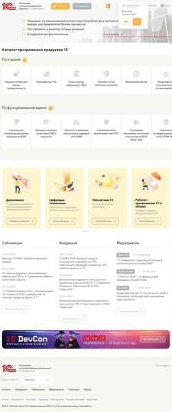 Captura de pantalla solutions.1c.ru
