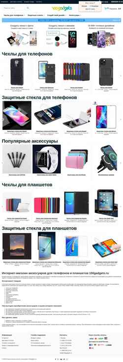 Captura de pantalla 100gadgets.ru
