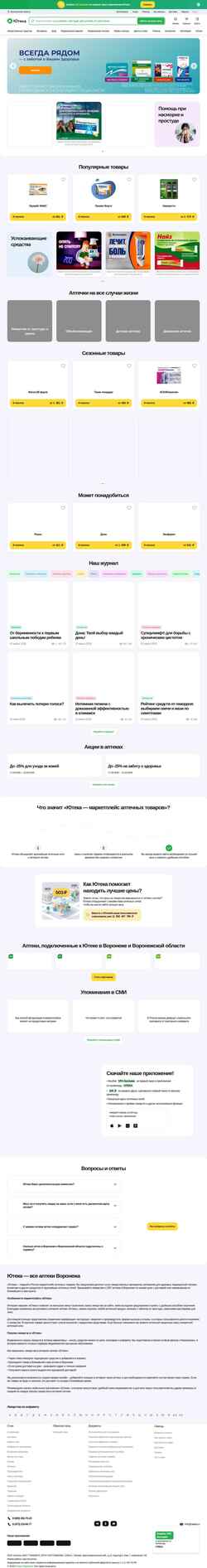 Schermata voronezh.uteka.ru
