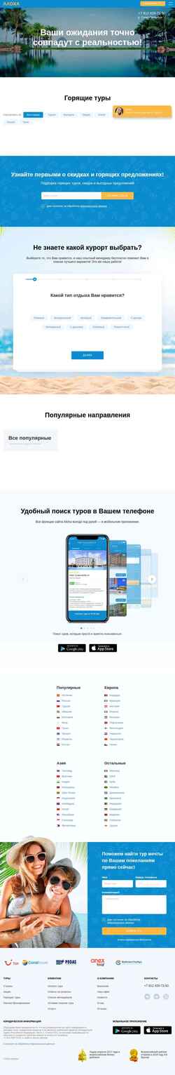 Captura de pantalla alohatur.ru