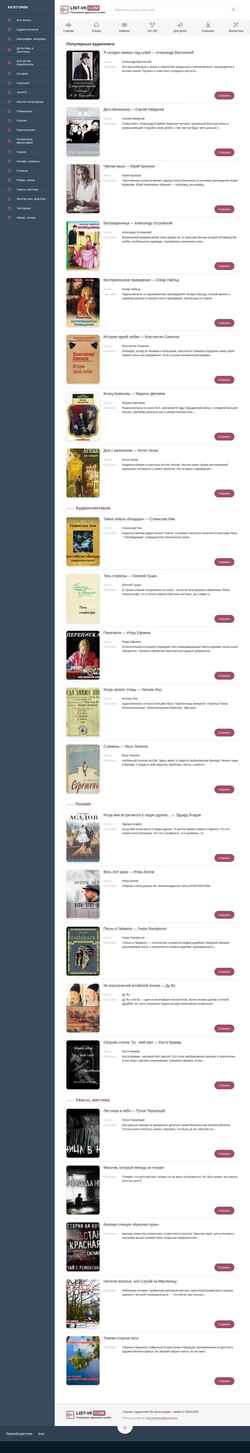Screenshot list-vk.com