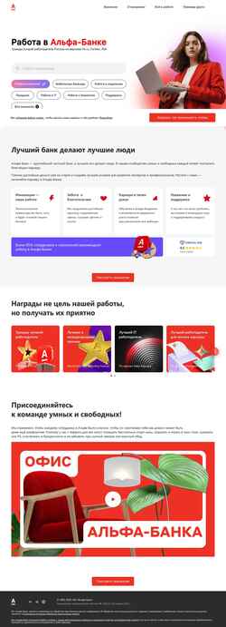 Снимак екрана job.alfabank.ru
