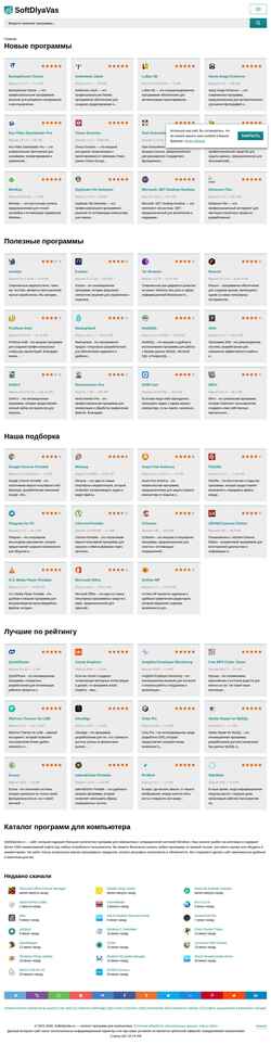 Schermata softdlyavas.ru