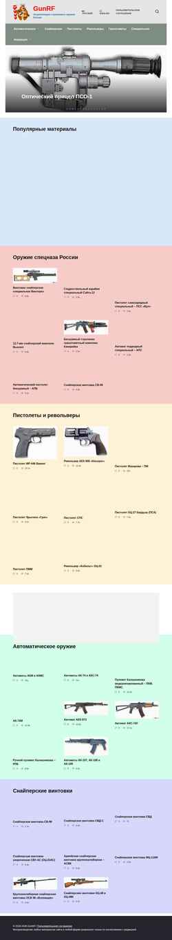 Screenshot gunrf.ru