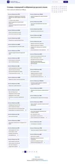 Екранна снимка sokrasheniya.ru