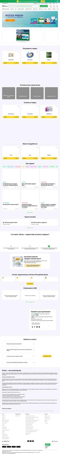 Snímek obrazovky krym.uteka.ru