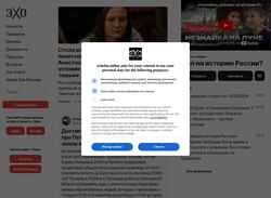 Скриншот echofm.online