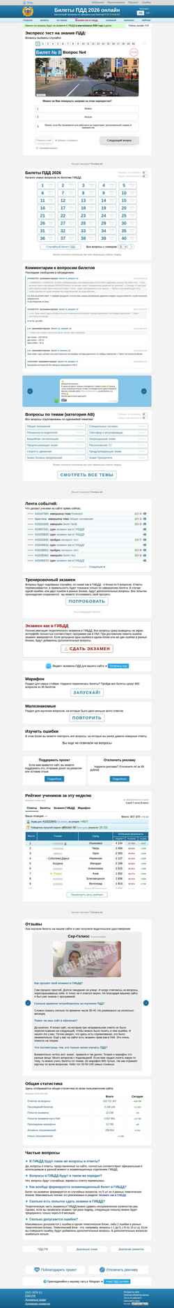 Captura de pantalla pdd-exam.ru