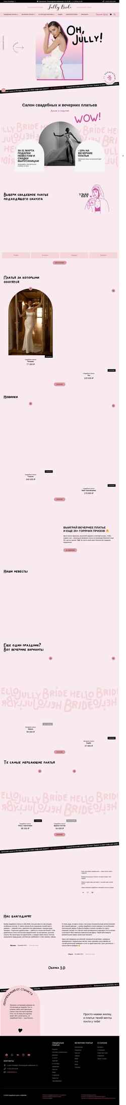 Снимак екрана jullybride.ru