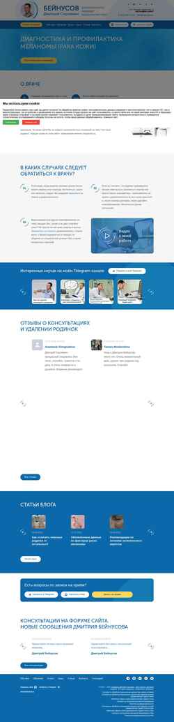 Screenshot beinusov.ru
