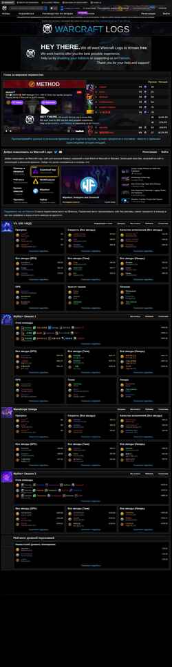 Skærmbillede ru.warcraftlogs.com