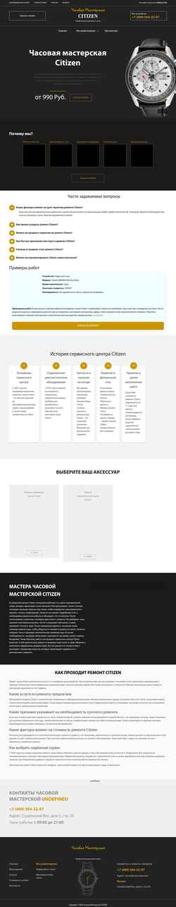 Zrzut ekranu citizn-remonts.ru