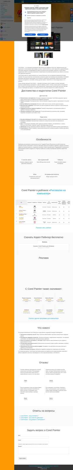 Снимак екрана corel-painter.softok.info