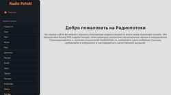 Captura de pantalla radiopotoki.ru