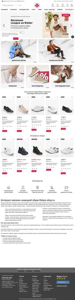 Skærmbillede rieker-shop.ru