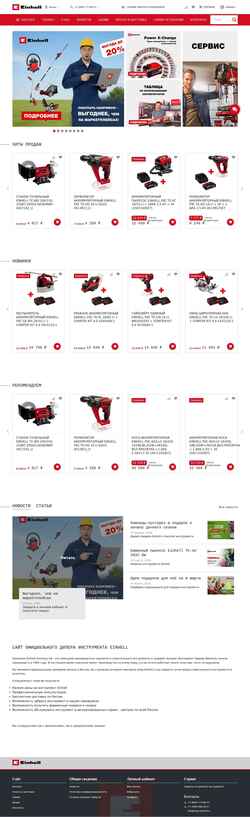 Captura de pantalla shop-einhell.ru