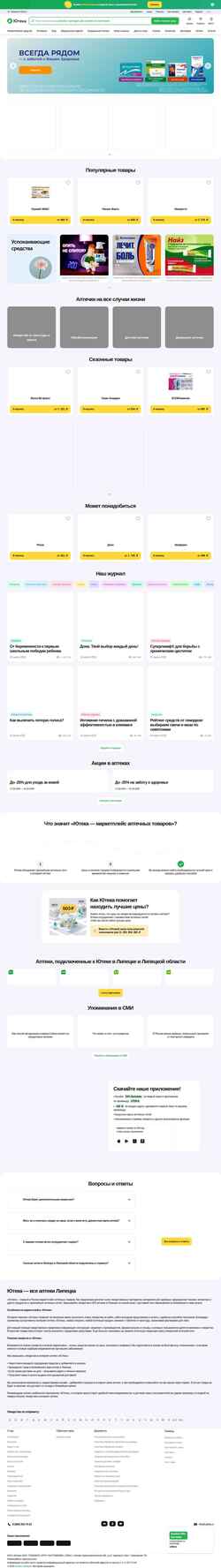 Скриншот lipetsk.uteka.ru