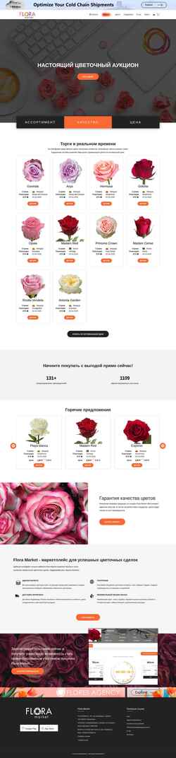 Скриншот flora.market