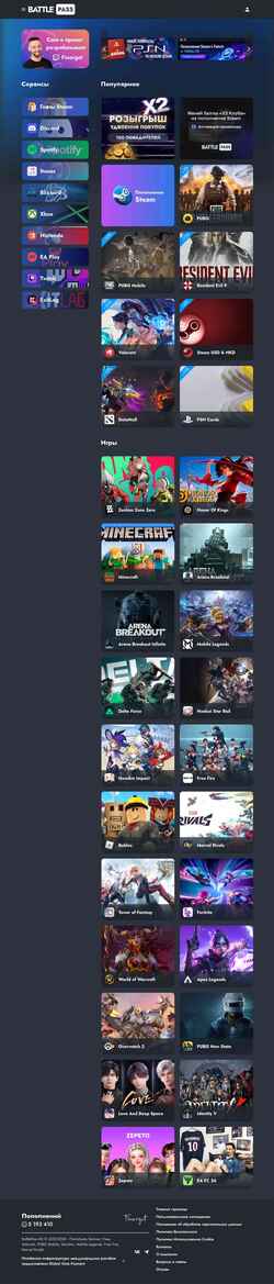 Снимак екрана battlepass.ru