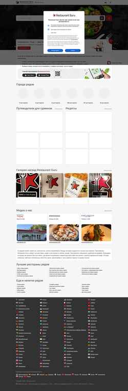 Captură de ecran restaurantguru.ru