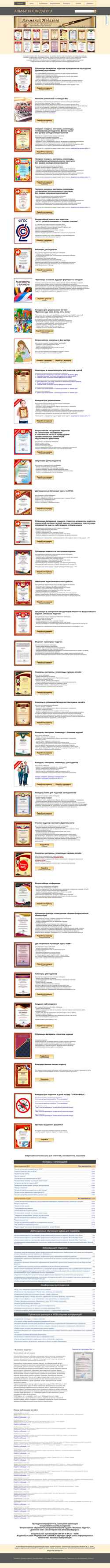 Posnetek zaslona almanahpedagoga.ru