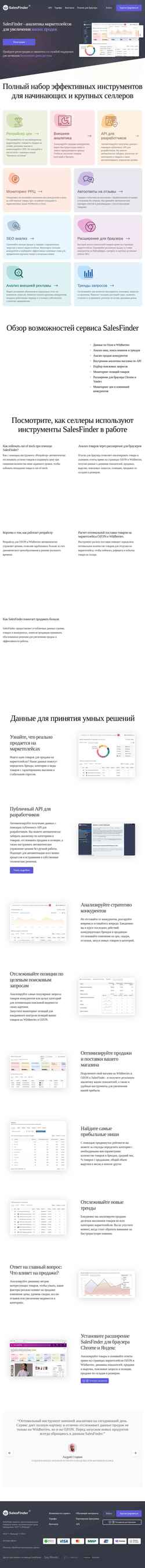 Screenshot salesfinder.ru