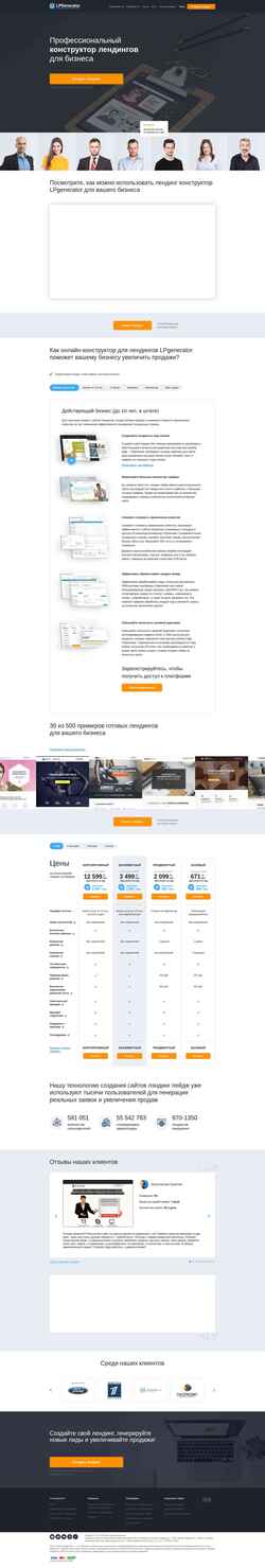 Screenshot lpgenerator.ru