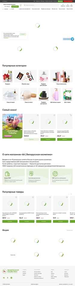 Captura de pantalla bykosmetika.ru