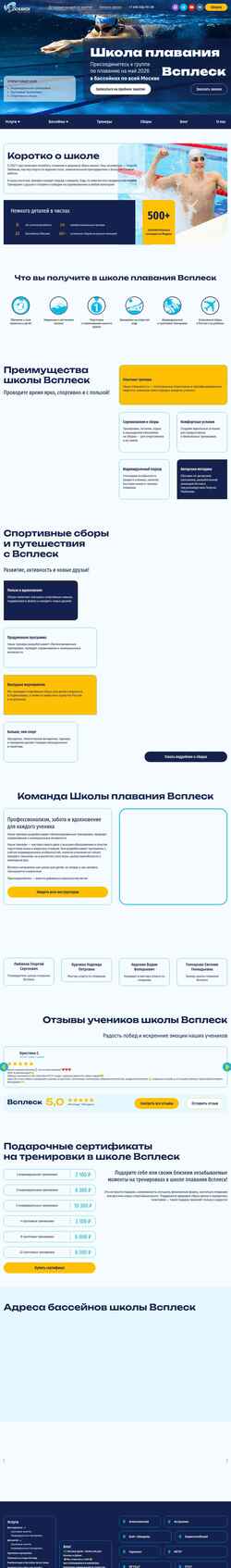 Screenshot splash-school.com