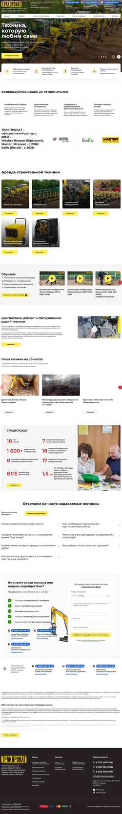 Ekraanipilt trakprokat.ru