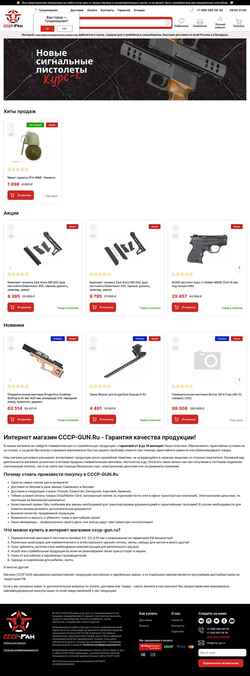 Zrzut ekranu cccp-gun.ru