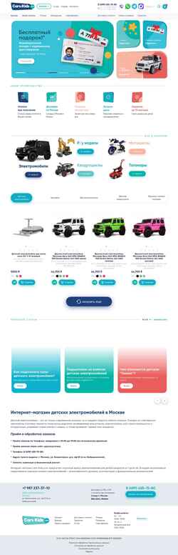 Screenshot cars-kids.com
