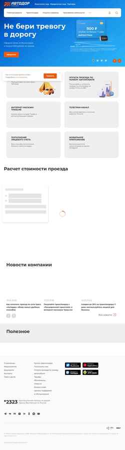 Posnetek zaslona avtodor-tr.ru