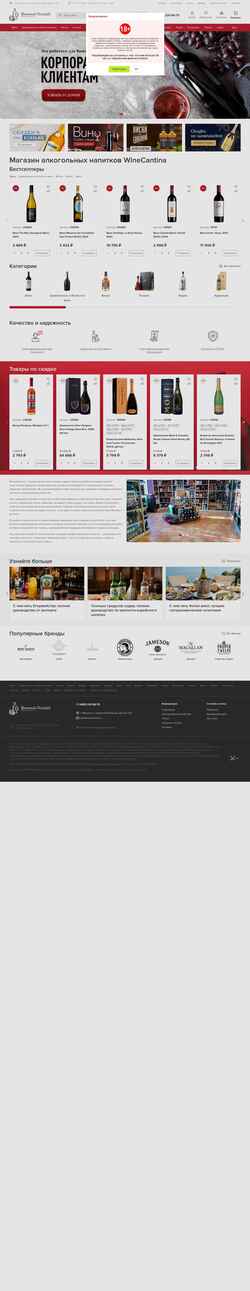 Képernyőkép winecantina.ru