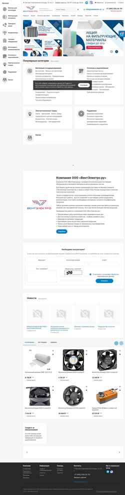 Снимак екрана ventelectro.ru