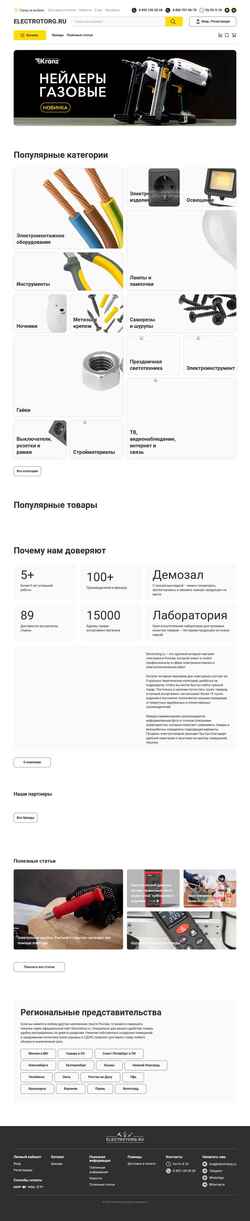 Skjermdump electrotorg.ru