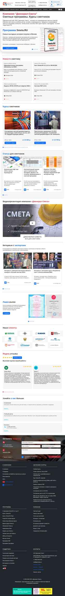 Skjermdump general-smeta.ru