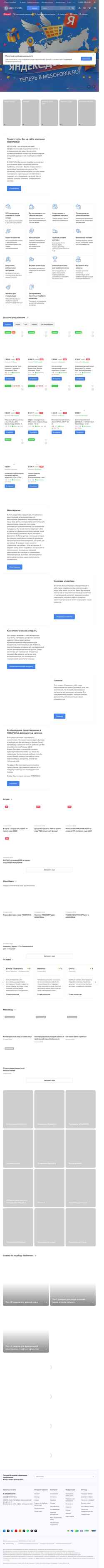Schermata mesoforia.ru