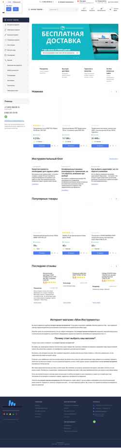 Skjermdump moi-instrumenty.ru