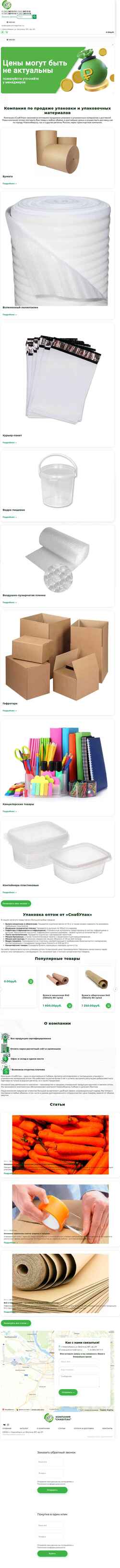 Captura de tela snabupak.com