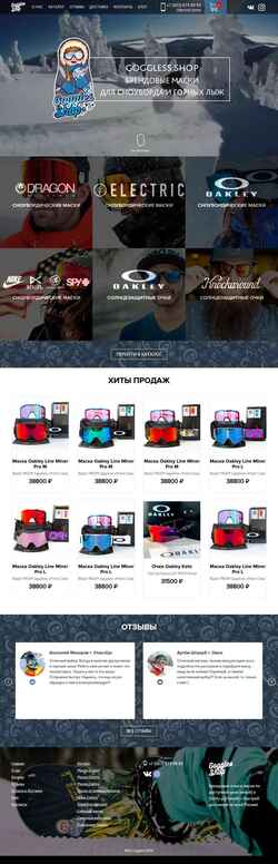 Skærmbillede gogglesshop.ru