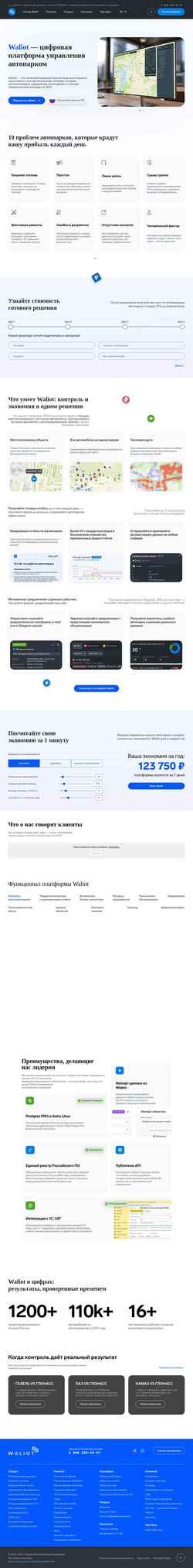 Снимак екрана waliot.com