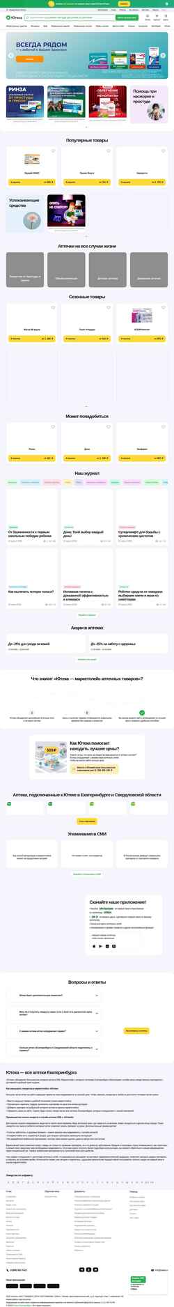 Posnetek zaslona ekb.uteka.ru
