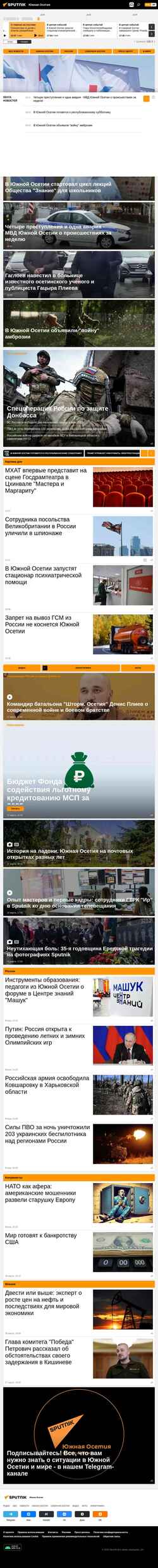 Captura de pantalla sputnik-ossetia.ru