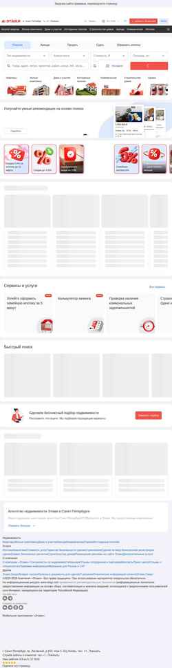 Snimka zaslona spb.etagi.com